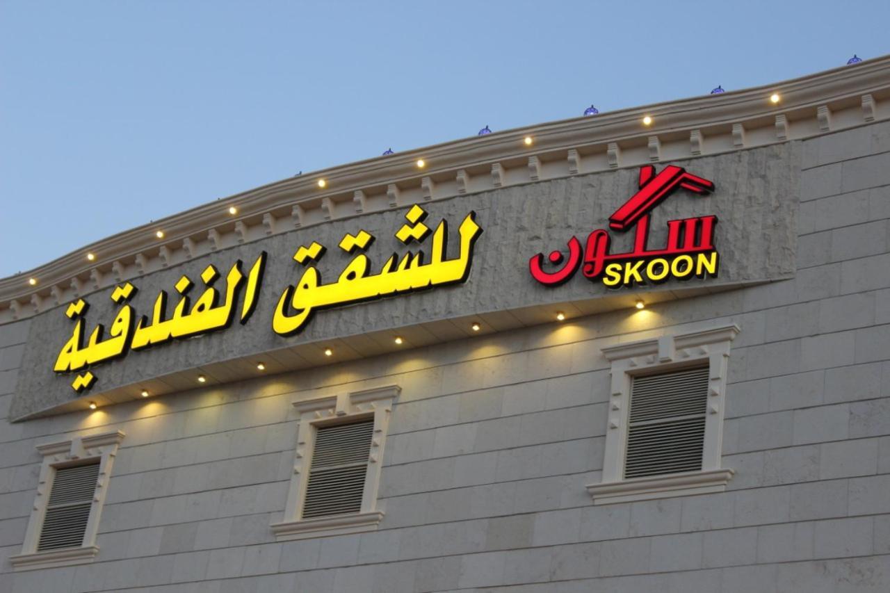 Skoon Hotel Apartments Najran Exteriör bild